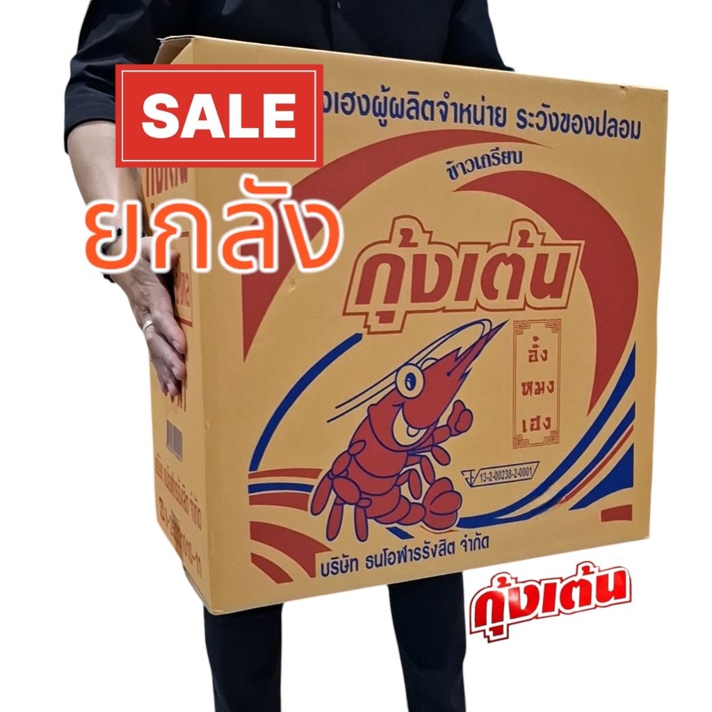 ข้าวเกรียบกุ้งเต้น อั้งหมงเฮง รสชาติเข้มข้น กรอบอร่อย ขนาด 20 กรัม 1 ลัง (10 แพค)