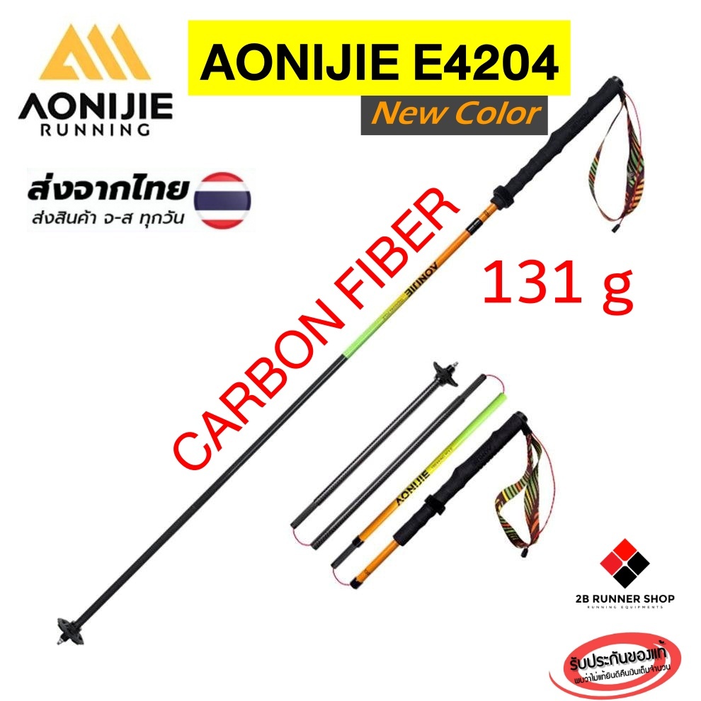 AONIJIE E4204 Carbon Fiber Trekking Pole New Color ไม้เท้าเดินป่า วิ่งเทรล  คาร์บอนไฟเบอร์ น้ําหนักเ