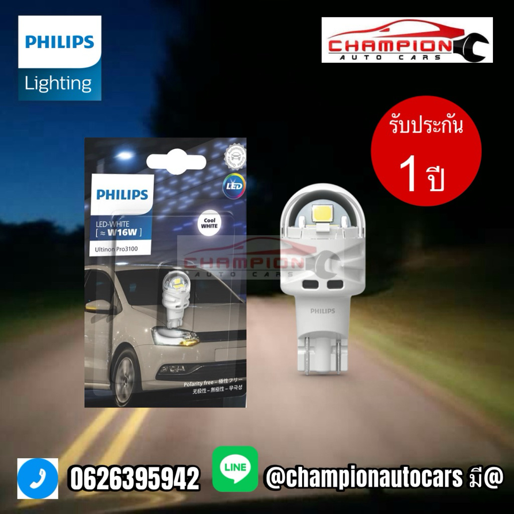 หลอดไฟ PHILIPS T16 T15 Pro3100 6000K LED ไฟถอย หลอดไฟถอย (1 หลอด) ของแท้ พร้อมส่ง