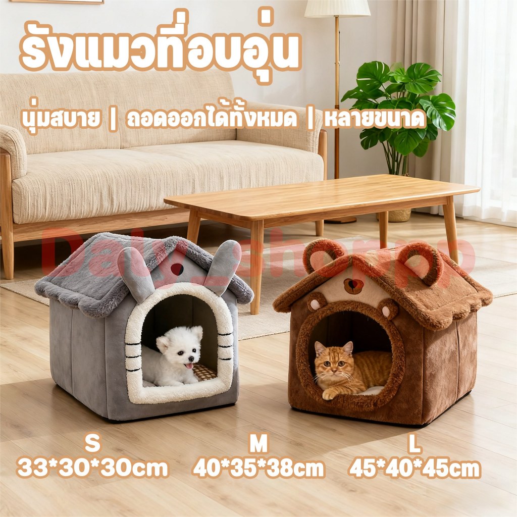 ที่นอนแมว ที่นอนเเมว รักใคร่ คอนโดแมว ที่นอนสัตว์เลี้ยง นอนสบา ยนุ่มนิ่ม ที่นอนสุนัข คอนโดแมว เตียงนอ บ้านเเมว นอนสบา