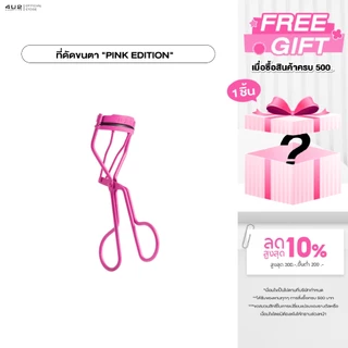 4U2 CURL UP "PINK EDITION" Exclusive Eveandboy - ที่ดัดขนตา 4u2 Cosmetic ดัดขนตา4u2
