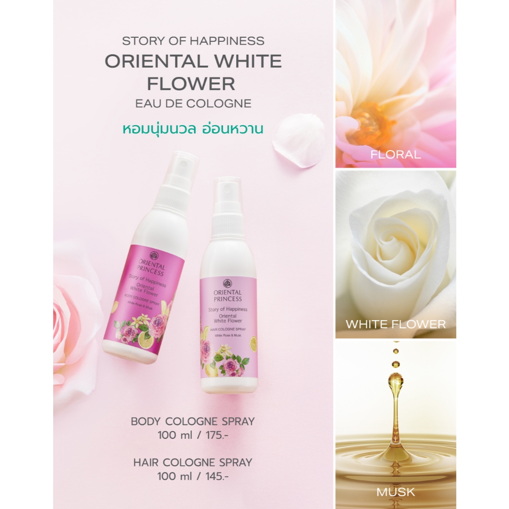 Oriental Princess สเปรย์ น้ำหอม ฉีดผม Story of Happiness Hair Cologne Spray 100 ml - 4
