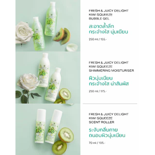Oriental Princess โรลออน Fresh & Juicy Delight Scent Roller 70 ml