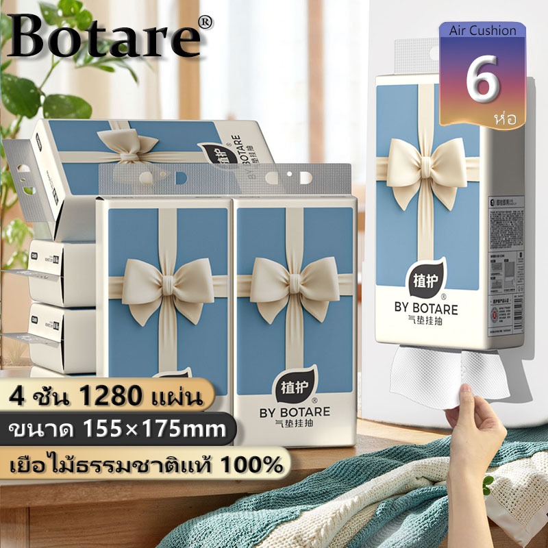 【6 ห่อ】Botare กระดาษทิชชู่ แขวน ทิชชู่แบบแขวน ทิชชู่ดึง 4 ชั้น 1280 แผ่น นุ่ม ไม่ขาดง่าย ทิชชู่ยกแพ็ค กระดาษทิชชูแพค