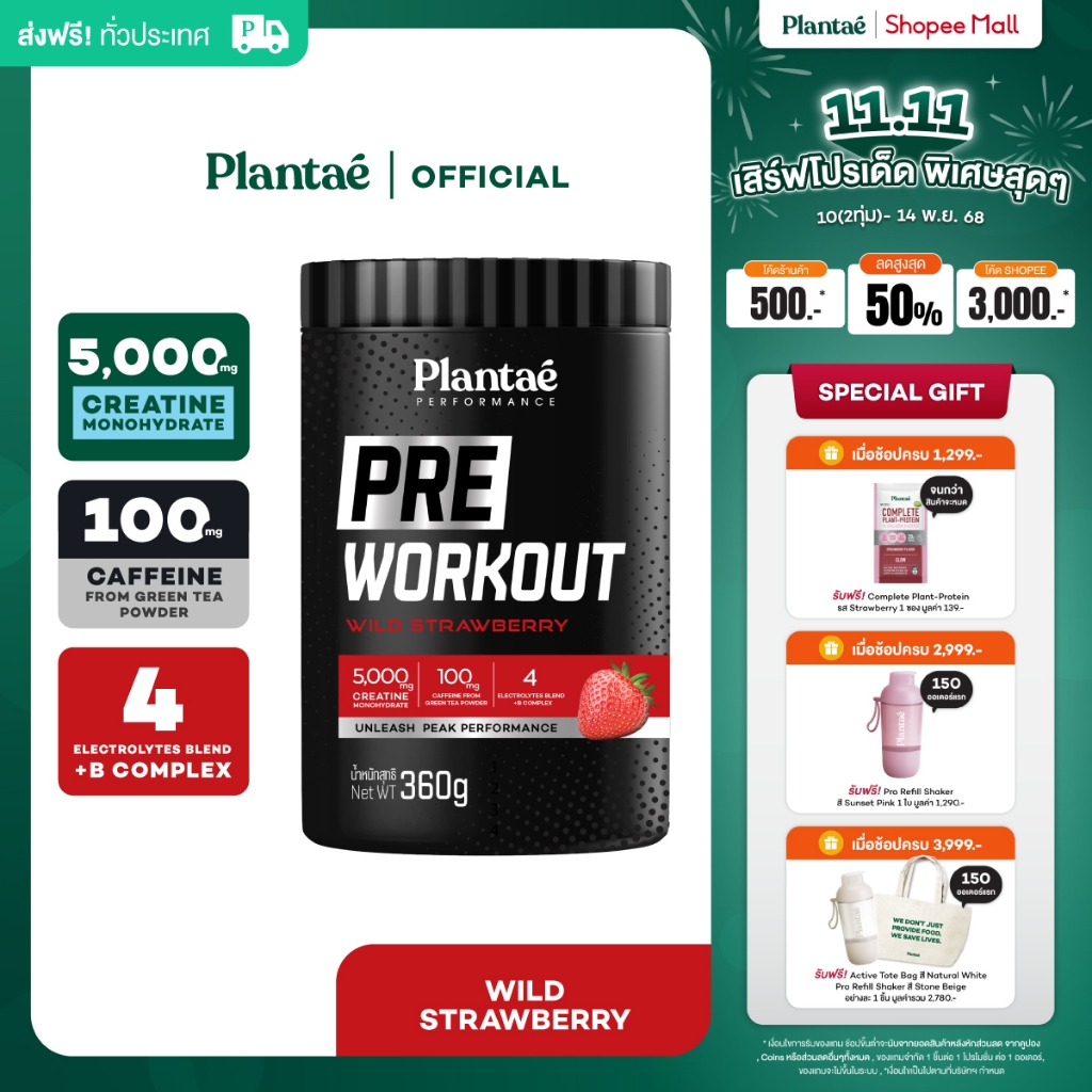 [ลด 50.- PLANNOV50] Plantae Performance Pre Workout : รส Wild Strawberry ขนาด 360g ทานก่อนออกกำลังกา