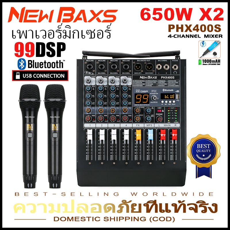 NEW BAXS เครื่องผสมพลังงาน 650W*2 99DSP 4 ช่องทาง +2ไมโครโฟนไร้สาย USB/บลูทูธ,การบันทึก,รีเวิร์บ PHX400S มิกเซอร์ MIXER