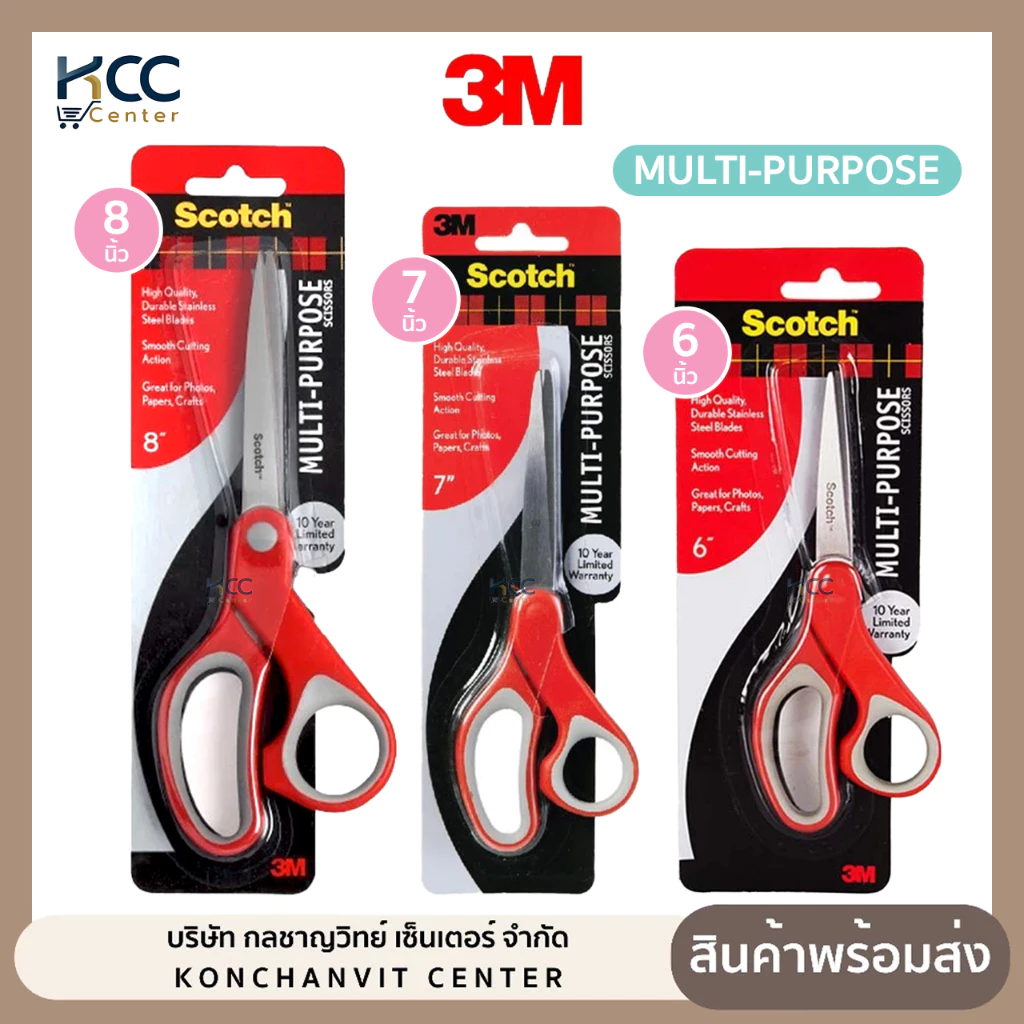 กรรไกร กรรไกรสำหรับงานทั่วไป 3m Scotch สก๊อตช์ รุ่น Multi-Purpose ขนาด 6/7/8 นิ้ว (จำนวน1เล่ม)