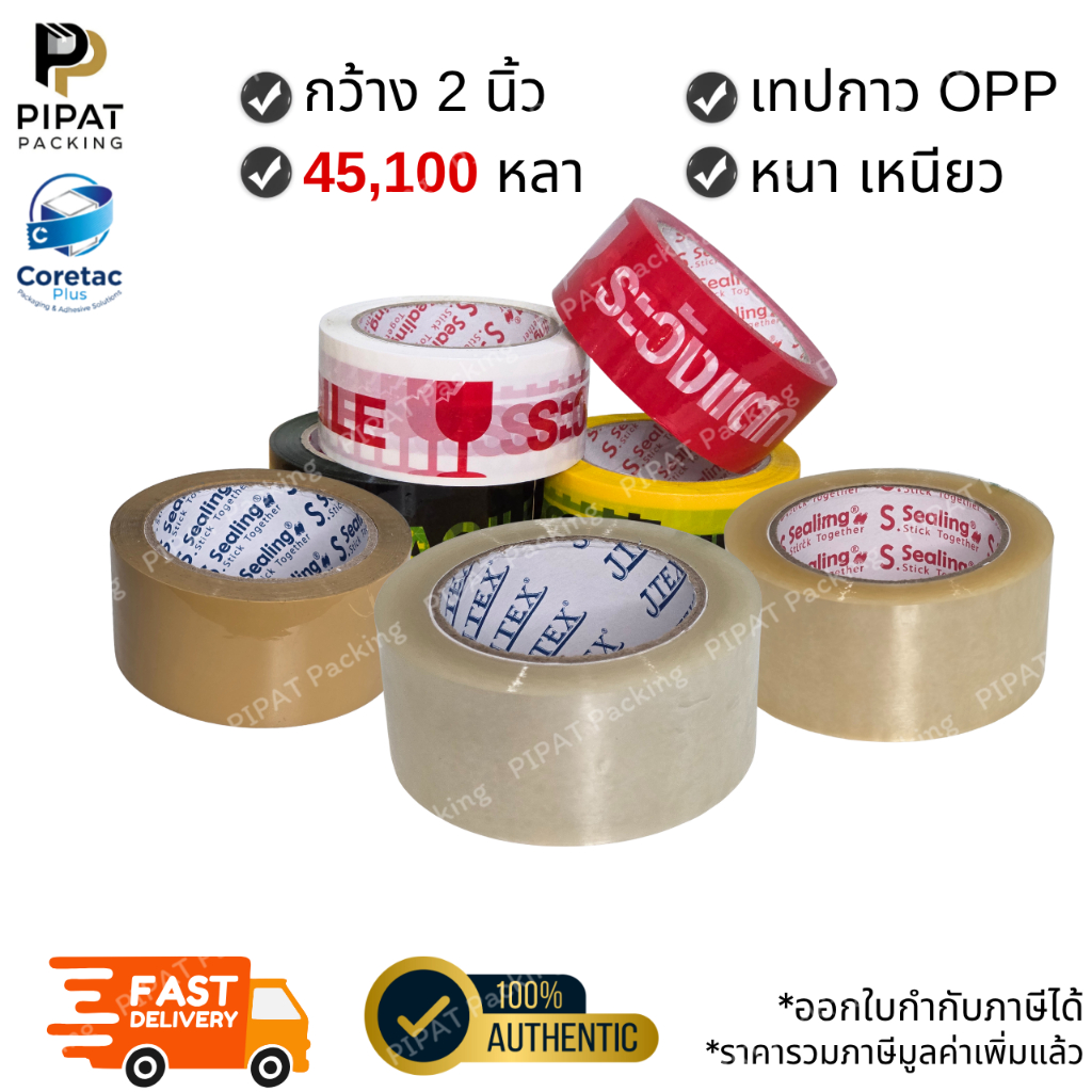เทปใส เทปขุ่น เทปปิดกล่อง เนื้อหนา กาวเหนียว ติดแน่น
