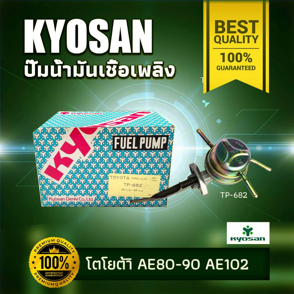 ปั๊ม A/C KYOSAN TP-682 โตโยต้า TOYOTA AE80-90 AE102