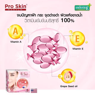 Smooth E Pro Skin ชมพูโปรสกิน ผลิตภัณฑ์บำรุงผิวเข้มข้นจากวิตามินธรรมชาติ 100% proskin