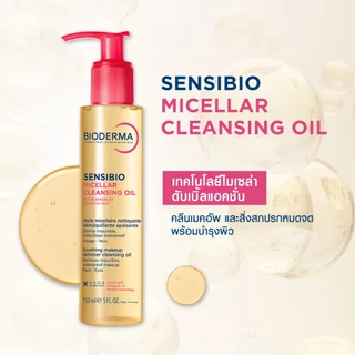 [New] Bioderma Sensibio Micellar Cleansing Oil 150 ml ไมเซล่าคลีนซิ่งออยล์ คลีนหมดจด ผิวนุ่มชุ่มชื้น (คลีนซิ่ง ออยล์)