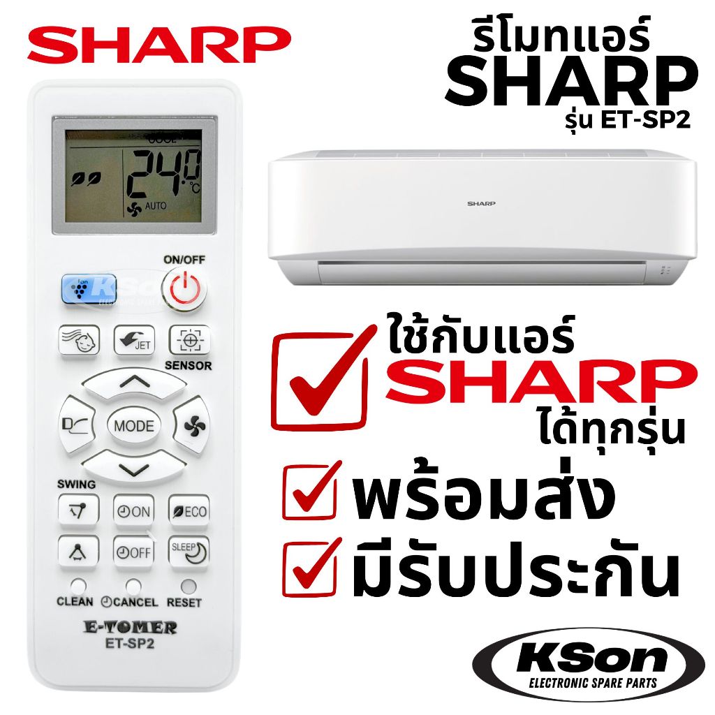 รีโมทแอร์ ชาร์ป ใช้กับแอร์ชาร์ปได้ทุกรุ่น อะไหล่แอร์ Universal SHARP Air Conditioner Remote Control รุ่น ET-SP2