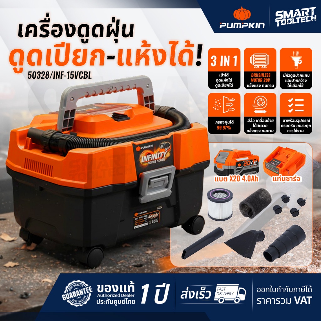 🔥ส่งด่วน ประกันศูนย์🔥 เครื่องดูดฝุ่นไร้สาย 3 in 1 ดูดเปียก-แห้ง-เป่าลม PUMPKIN 50328 เครื่องดูดฝุ่น