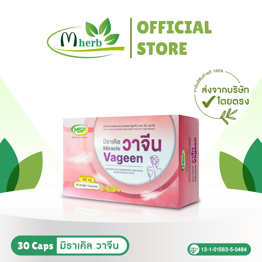วาจีน l Vageen 650 mg (เพิ่มปริมาณจากเดิม 30%) โปรไบโอติก สำหรับผู้หญิง l MSP Brand