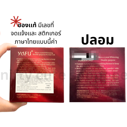 ยาฟู แป้งพัฟ yafu กันเหงื่อ YAFU ของแท้ มีเลขจดแจ้ง ตลับแดง แป้ง2ชั้น ผสมโสม ไวท์เทนนิ่ง ปกปิด 01-03 รูปที่ 7