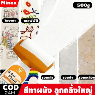 สีทาผนัง ลูกกลิ้งใหญ่ ลบรอยผนัง สีทาผนังพร้อมลูกกลิ้ง สีขาว …