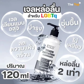 SiYi เจลหล่อลื่นสูตพรีเมี่ยม 120ml อ่อนโยน สตรอว์เบอร์รี ร้อน เย็น LGBTQ+