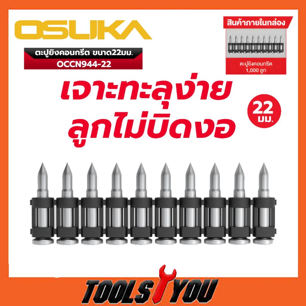 OSUKA ตะปูยิงคอนกรีต OCCN944-22 ทนทานต่อการกัดกร่อน