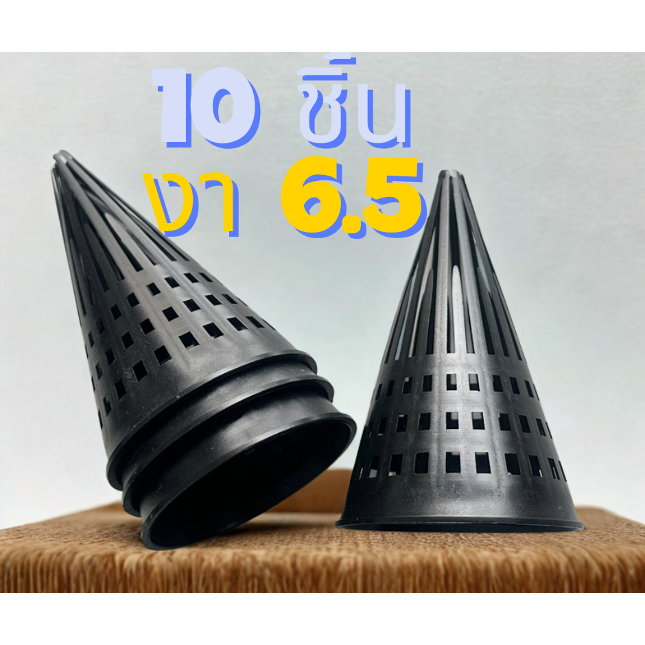 10 ชิ้น งาพลาสติก ปลายท่อดักปลาไหล งานไทยคุณภาพดี ติดตั้งง่าย ใช้กับท่อ PVC 2 นิ้ว ใช้ได้ทั้งดักปลาไหล กบ ปู หอย ใช้