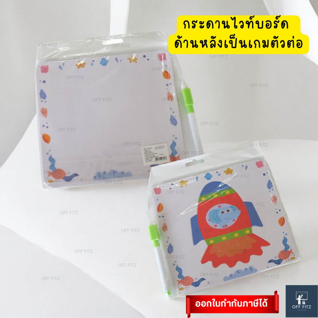 กระดานไวท์บอร์ดพร้อมปากกา | Whiteboard (OFF FITZ)