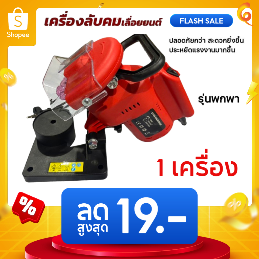 เครื่องลับคมโซ่เลื่อยยนต์ 220W เครื่องบดโซ่ เครื่องเหลาโซ่อัตโนมัติ แบบปรับได้