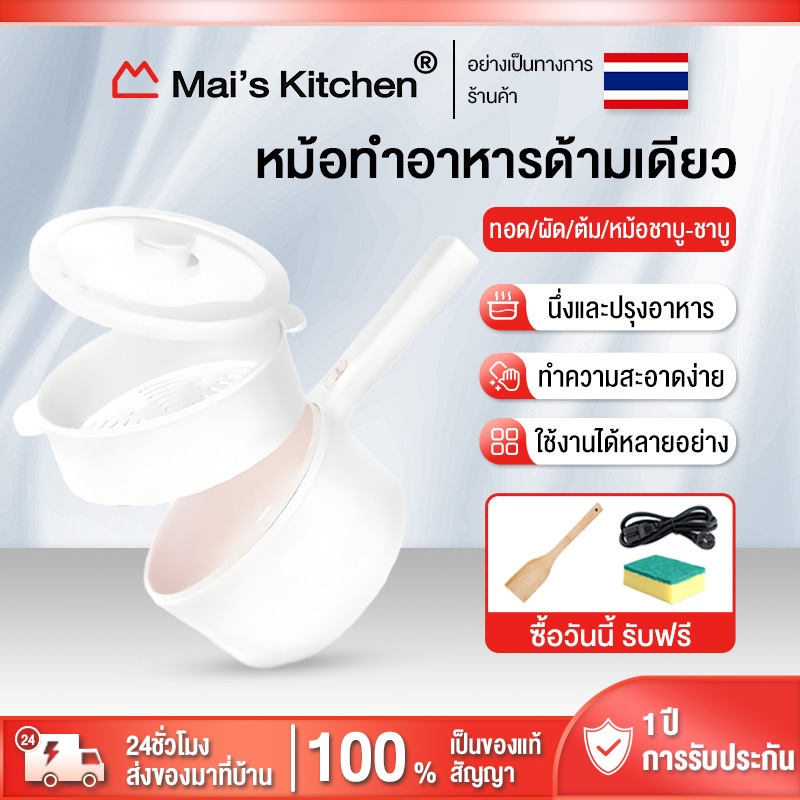 [รับประกัน 3 ปี] 2L หม้อต้มไฟฟ้าอเนกประสงค์  700W กระทะไฟฟ้า ด้วยเรือกลไฟ  หม้อเดียวทำได้ทั้งนึ่ง ทอด และต้ม เหมาะสำหรับ