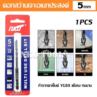 NKO ดอกเจาะอเนกประสงค์ ดอกสว่นคาร์ไบด์ YG6X แข็งแรงทนนาน ขจัดเศษเรียบเนียน ประสิทธิภาพสูง