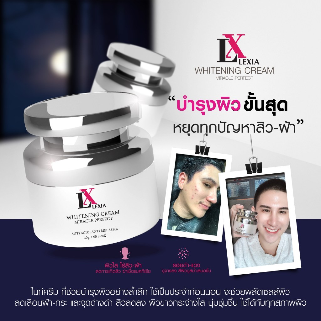 2แถม1=3 ของแท้! LX Lexia Whitening Cream ครีมบำรุงผิวหน้า - สิว ฝ้า กระ ริ้วรอย