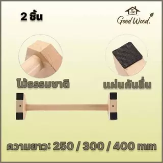 บาร์คู่วิดพื้น บาร์ไม้ วิดพื้น บาร์หกสูง ขนาด 25/30/40cm. ( 2ชิ้น ) ออกกำลังกาย Push Up Bar ไม้จริง