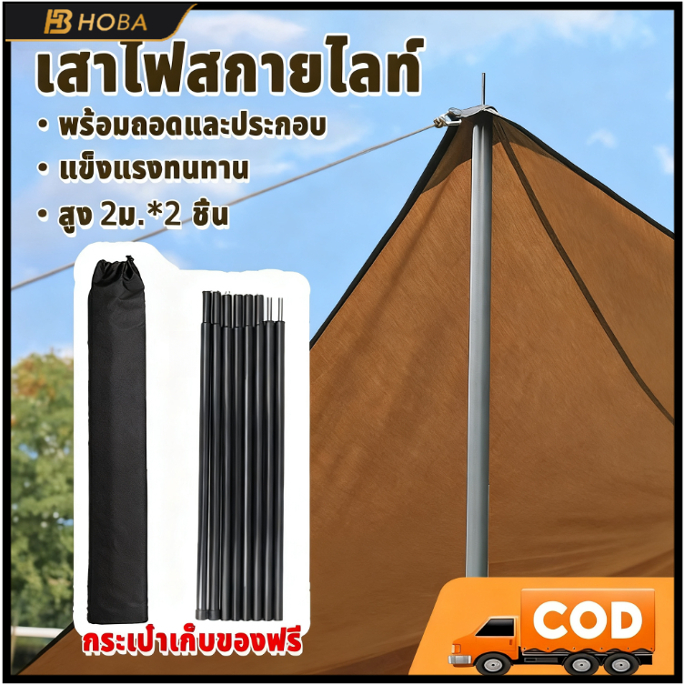 พร้อมส่ง เสาเต็นท์ เสาฟรายชีท แพ็คคู่ เสาค้ำหน้าเต็นท์ เสาทราป แพ็คคู่พร้อมถุงเก็บ 1ชุด2เสา ยาว2เมตร ขนาดเสา16mm.