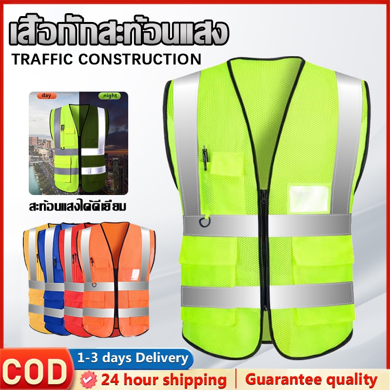 เสื้อกั๊กสะท้อนแสงเพื่อความปลอดภัย เสื้อกั๊กจราจร เสื้อกั๊กทำงาน น้ำหนักเบาและระบายอากาศ พร้อมสกรีน เสื้อสะท้อนแสง มีซิป