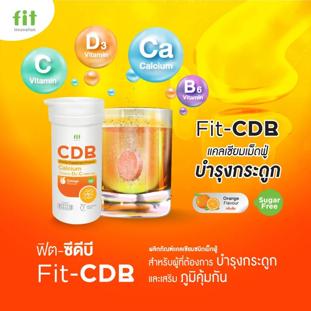 Fit CDB | แคลเซียมเม็ดฟู่ + วิตามิน D3 +C +B | ดูแลกระดูก ฟัน | รสส้ม สดชื่น ดื่มง่าย | ไม่มีน้ำตาล - รูปที่ 3