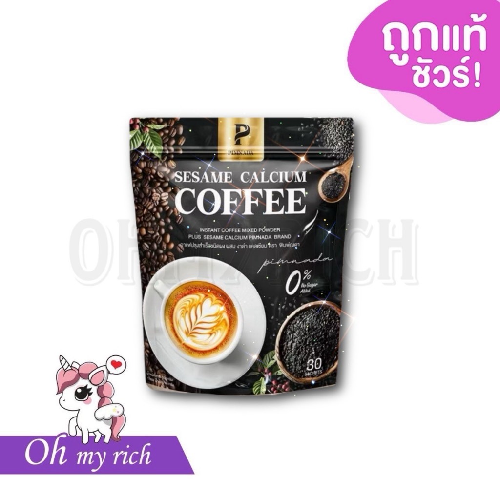 กาแฟงาดำ ผสมแคลเซียม Sesame Calcium Coffee PIMNADA น้ำตาล 0% --บรรจุ 30 ซอง--✿