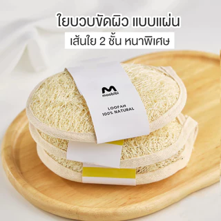 Moobibi ใยบวบธรรมชาติสำหรับอาบน้ำ ขัดผิวอย่างอ่อนโยน ทำความสะอาดล้ำลึก ใช้ได้ทั้งขัดตัวและนวดผิว ดูแลผิวให้เนียนนุ่ม