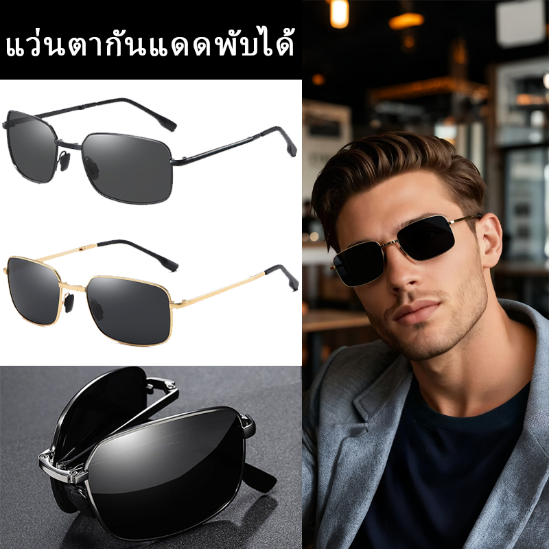 แว่นตากันแดดใหม่ป้องกันรังสียูวีขับรถตกปลาแว่นตากันแดดพับได้สำหรับ Unisex