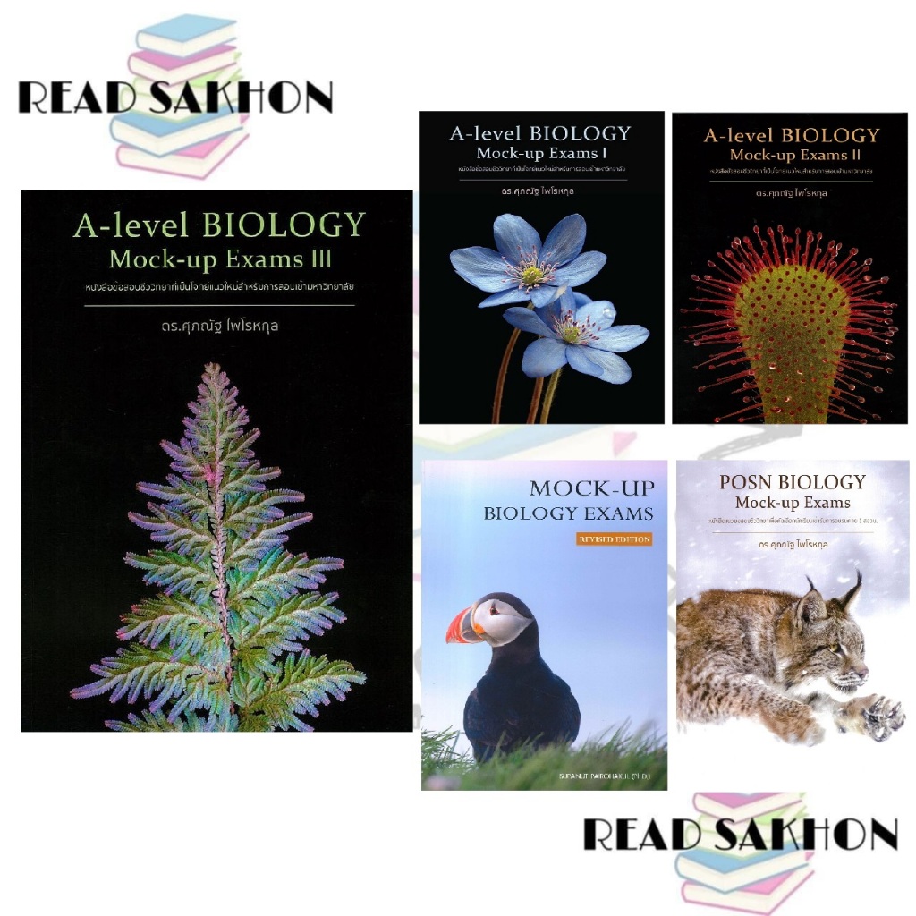 หนังสือ #MOCK-UP BIOLOGY EXAMS, A-Level BIOLOGY Mock-up Exams I, II, III , POSN BIOLOGY Mock-up Exams (แยกเล่ม)