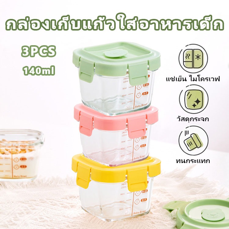 กล่องแก้วเก็บอาหารอาหารทารกแช่แข็ง ถ้วยแก้วใส่อาหาร กล่องเก็บอาหารเด็ก ปลอดภัยสำหรับลูกน้อย เข้าไมโครเวฟได้