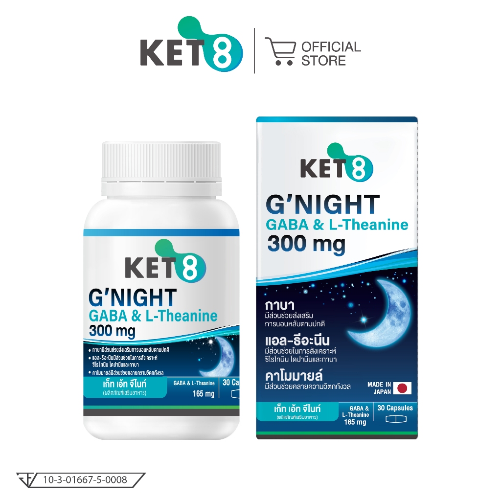 [ใหม่ ]KET8 G'NIGHT GABA & L-Theanine (เก็ท เอ้ท จี'ไนท์ กาบา & แอล-ธีอะนีน) 300 mg