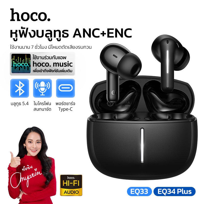 HOCO หูฟังบลูทูธ Wireless Bluetooth Headset 5.4 ตัดเสียงรบกวน ANC ระบบสัมผัส มีไฟ LED EQ33 EQ34PLUS