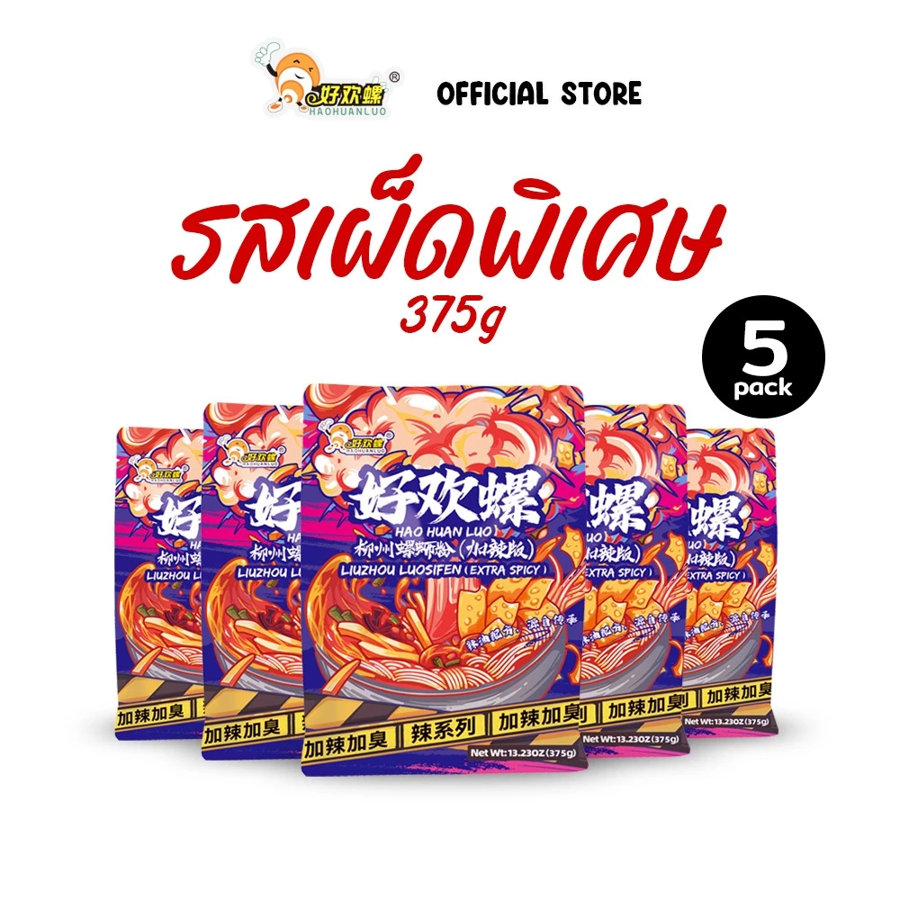 Haohuanluo บะหมี่หอยหวาน แพ็คสุดคุ้ม 375g. รสหม่าล่า247g.หลัวซือเฟิ่น หม้อไฟ บะหมี่กึ่งสำเร็จรูป