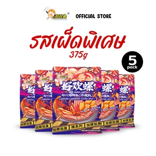 Haohuanluo บะหมี่หอยหวาน แพ็คสุดคุ้ม 375g. รสหม่าล่า247g.หลัวซือเฟิ่น หม้อไฟ บะหมี่กึ่งสำเร็จรูป