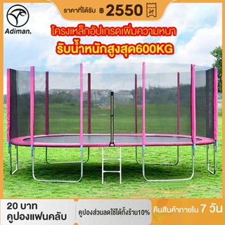 ADIMAN 5-16 FT 150-488cm ผู้ใหญ่แทรมโพลีนเด็ก แทรมโพลีนความป…