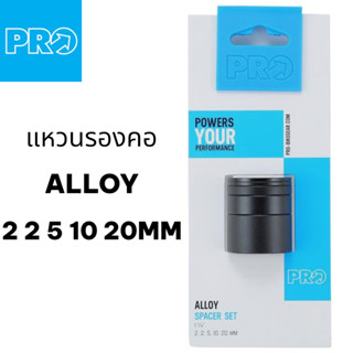 ชุดแหวนรองคอจักรยาน Spacer Set | ALLOY | ขนาด (2/2/5/10/20 ม…