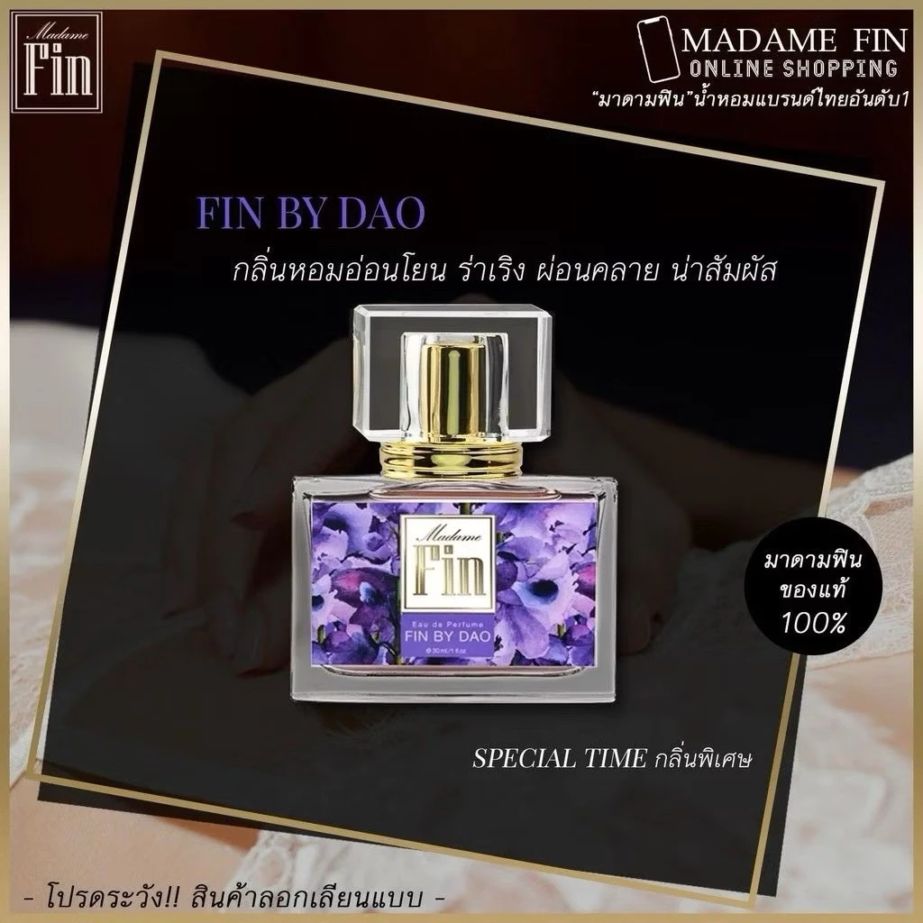 MADAME FIN(ของแท้) น้ำหอมมาดามฟินรุ่นคลาสิค 30ml. รับประกันสินค้าจากบริษัทของแท้100% thumbnail 10
