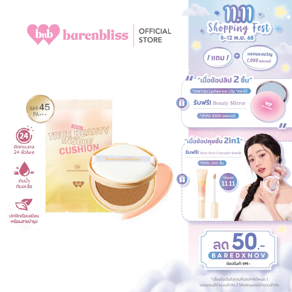 bnb barenbliss True Beauty Inside Cushion Refill รีฟิลคุชชั่นเกาหลี รองพื้นบำรุงผิว กันแดด SPF45 PA