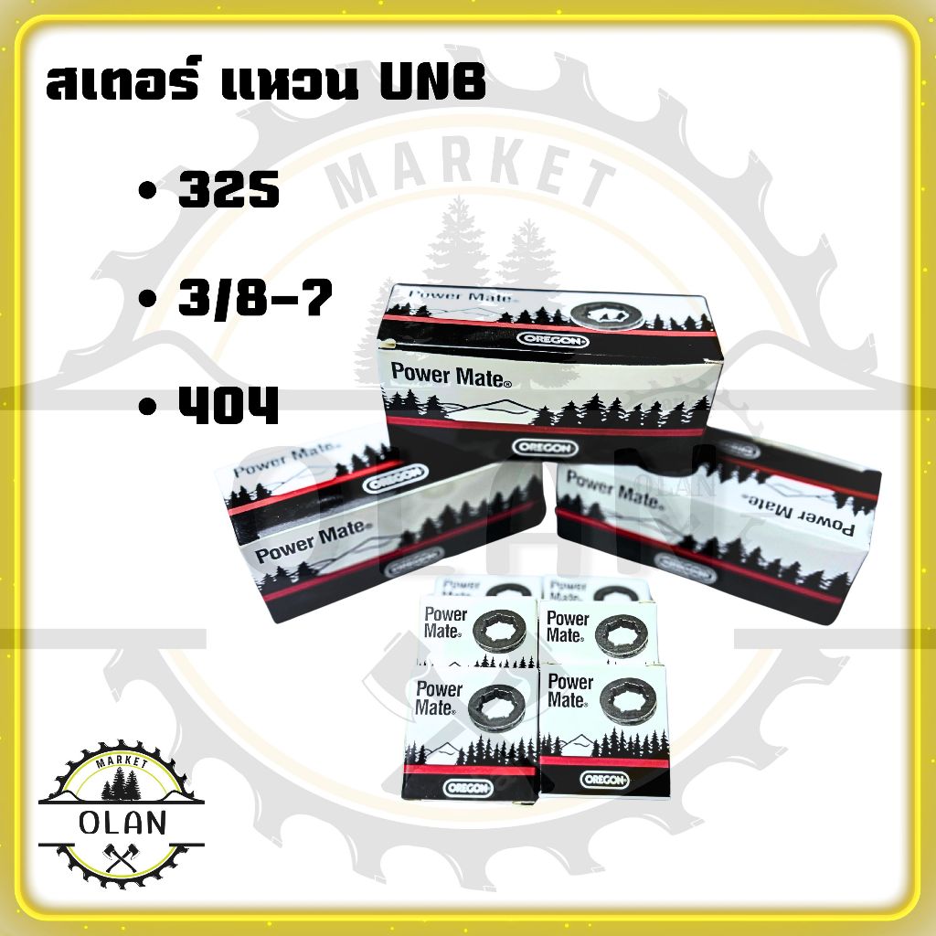 สเตอร์แหวนเลื่อยยนต์ 325-7  3/8-7 404-7(381,070)