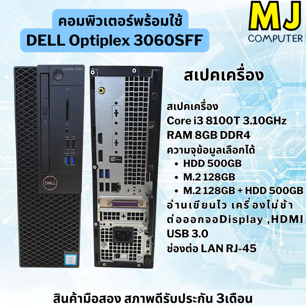 เครื่อง DELL Optiplex 3060SFF Core i3 8100 3.6GHz