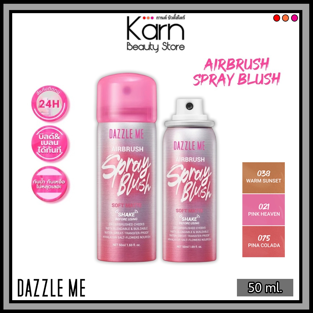 DAZZLE ME Airbrush Spray Blush แดซเซิล มี แอร์บรัช สเปรย์ บลัช บลัชออนในรูปแบบสเปรย์ (50 ml.) มี 3 เ