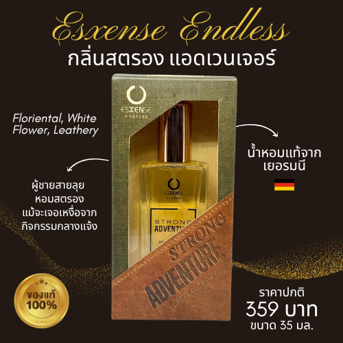 เอสเซนส์ เอนเลส กลิ่นสตรอง แอดเวนเจอร์ หัวสเปรย์ (ผู้ชาย) เบอร์ เอสเอ199 ขนาด 35 มล.