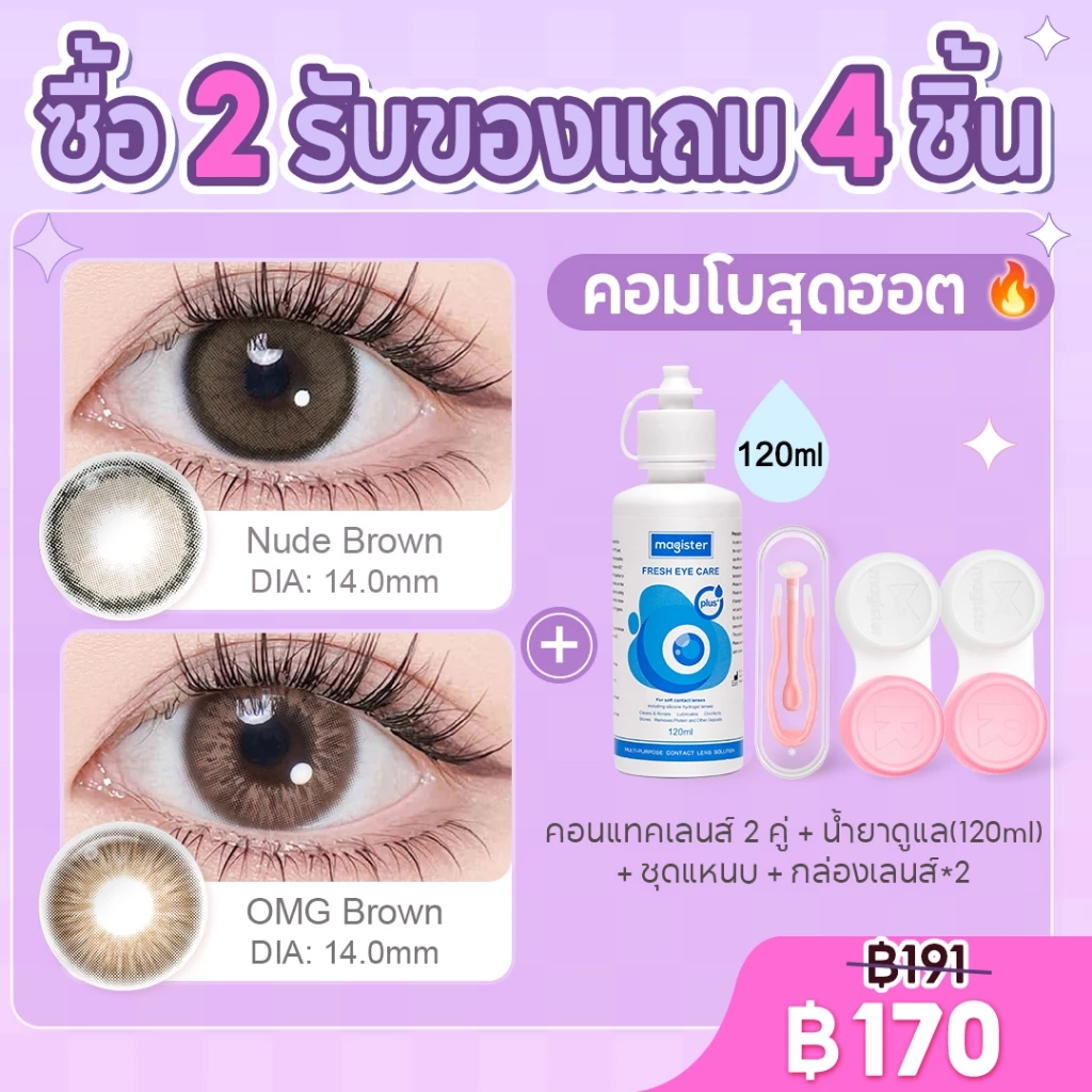 Magister & Realcon [Buy 2 Get 4]Magister คอนแทคเลนส์ 6เดือน 14MM คอนแทคเลนส์สายตาสั้นแห่งปี Roze Lens คอนแทคเลนส์